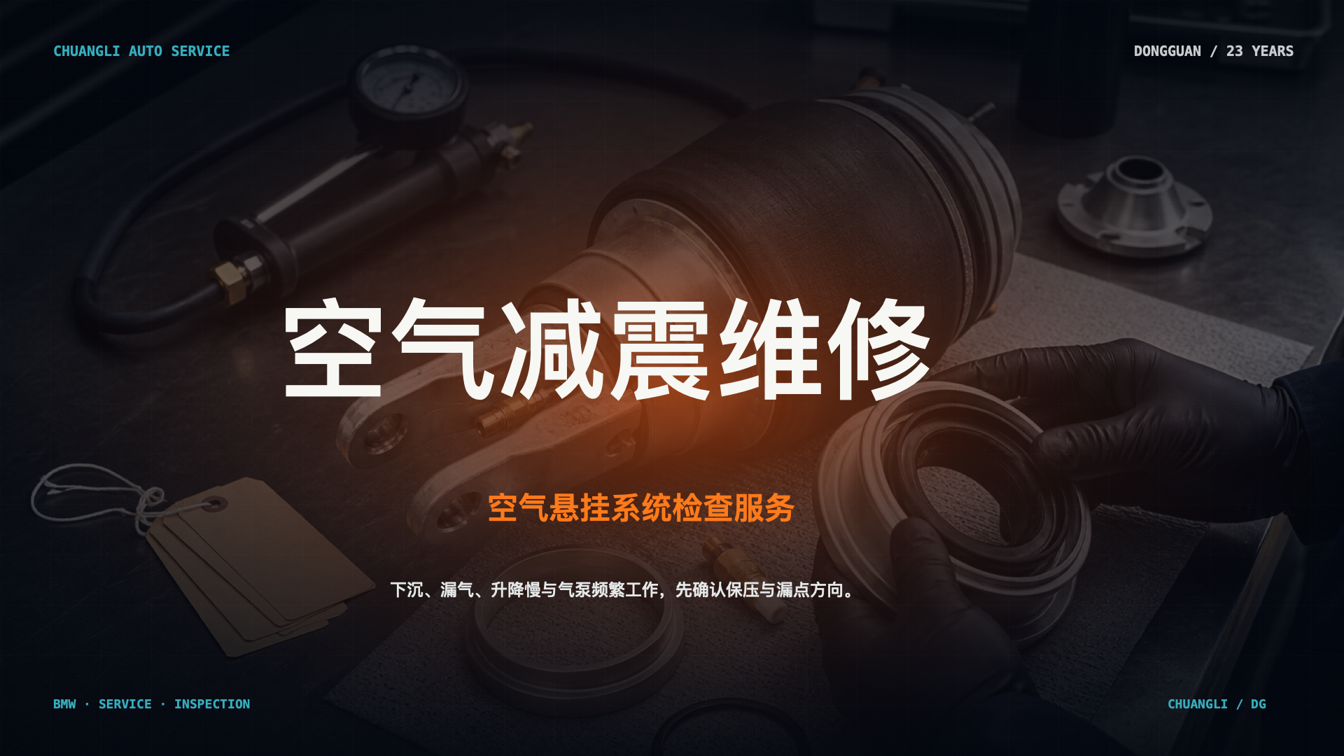 空气减震维修服务