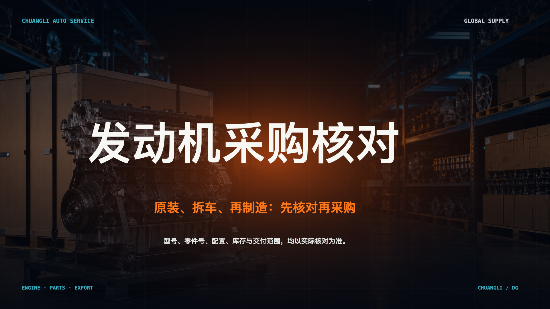 发动机销售前怎么核对