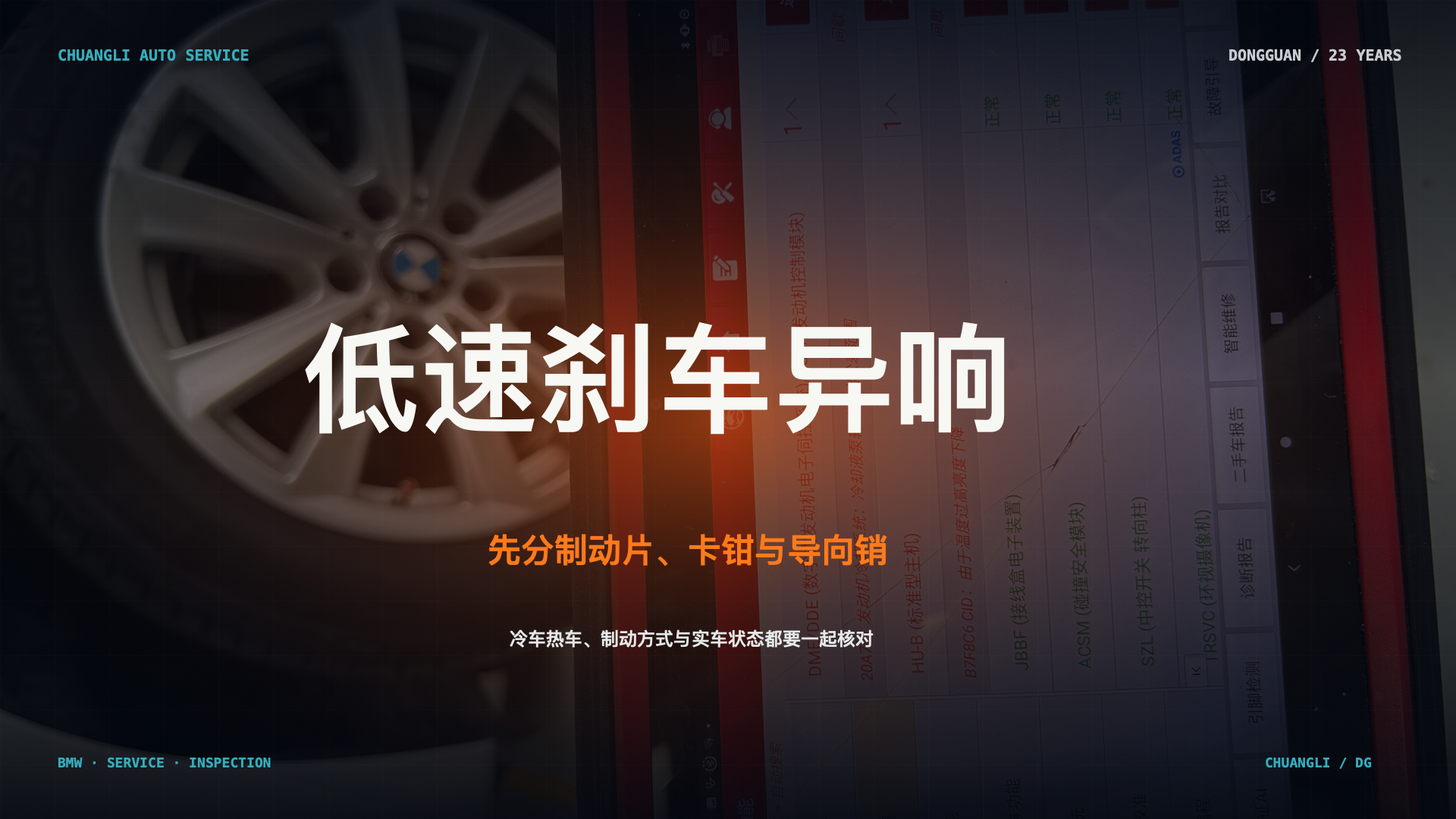 宝马 X5 低速刹车异响，先查卡钳、刹车片还是导向销？