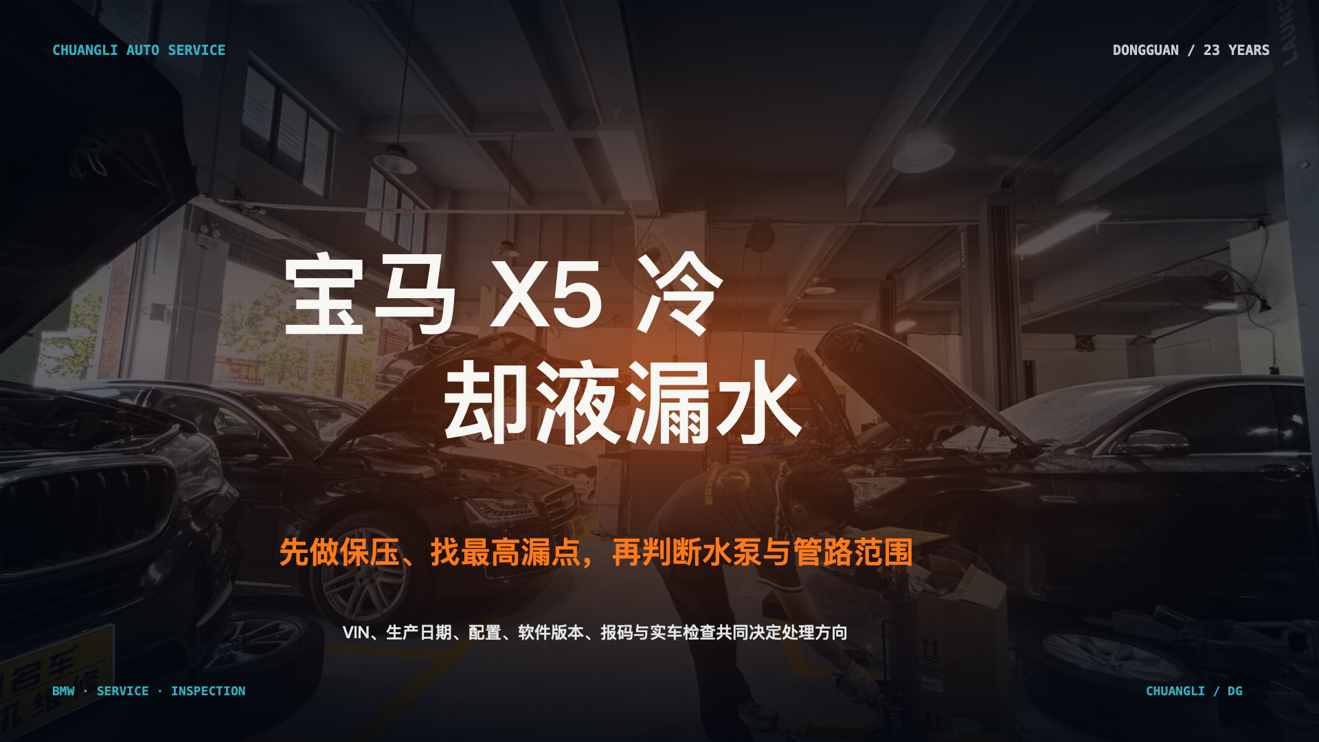 宝马 X5 冷却液漏水，先查水泵还是先找最高漏点？