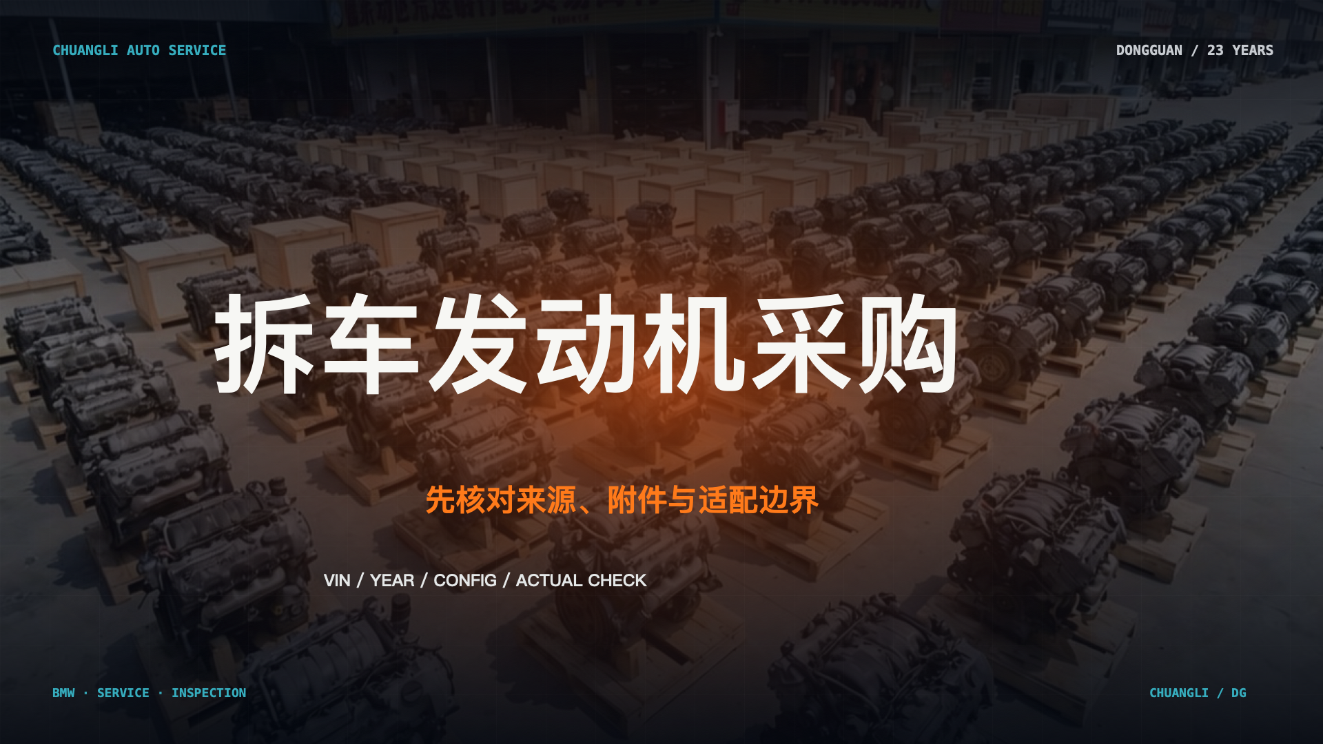 拆车发动机采购前，为什么还要核对附件、来源和适配边界？