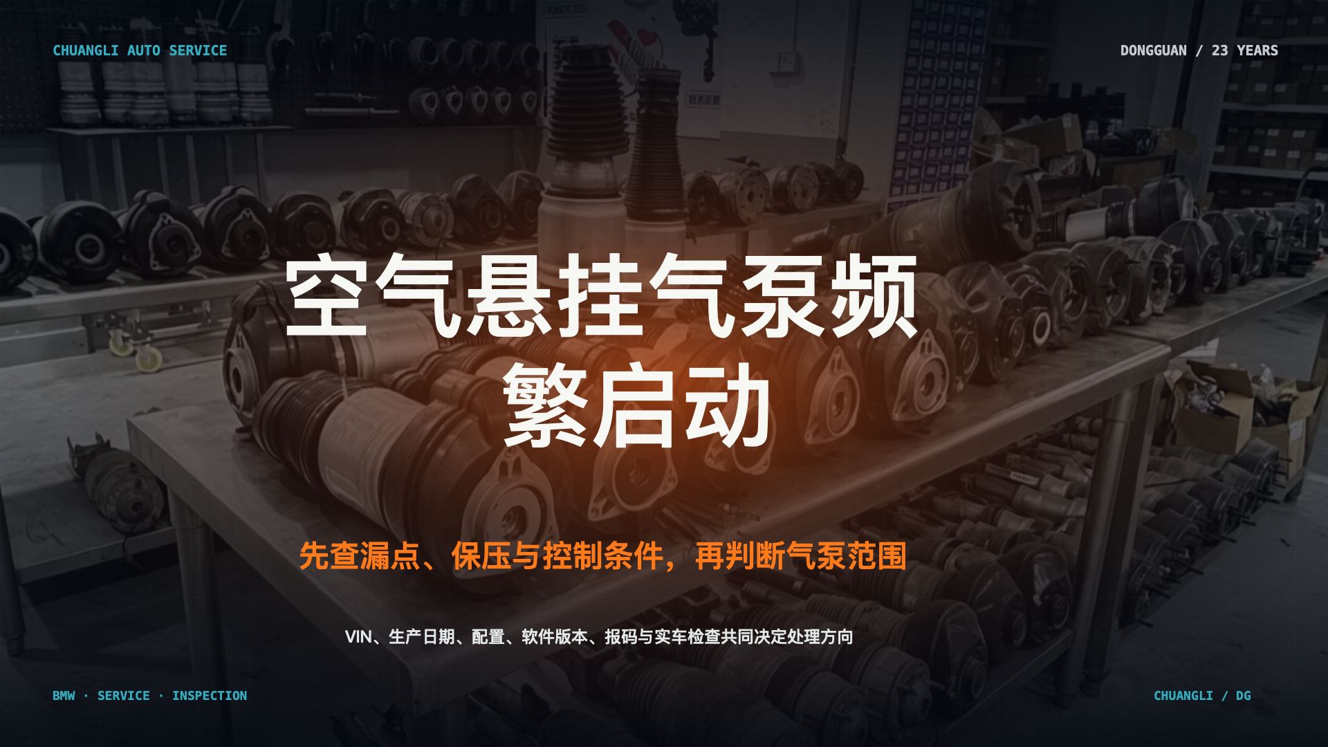 空气悬挂气泵频繁启动，是气泵坏了还是系统在补气？