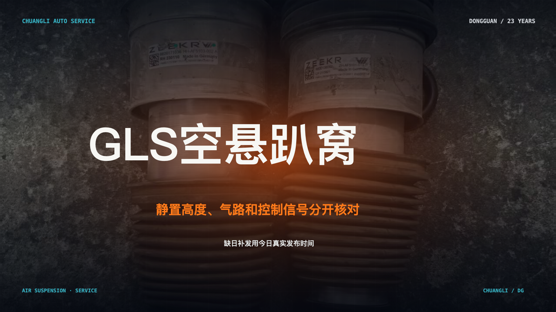奔驰 GLS 空气悬挂维修检查首图；通用维修场景示意，不代表具体车辆诊断结论