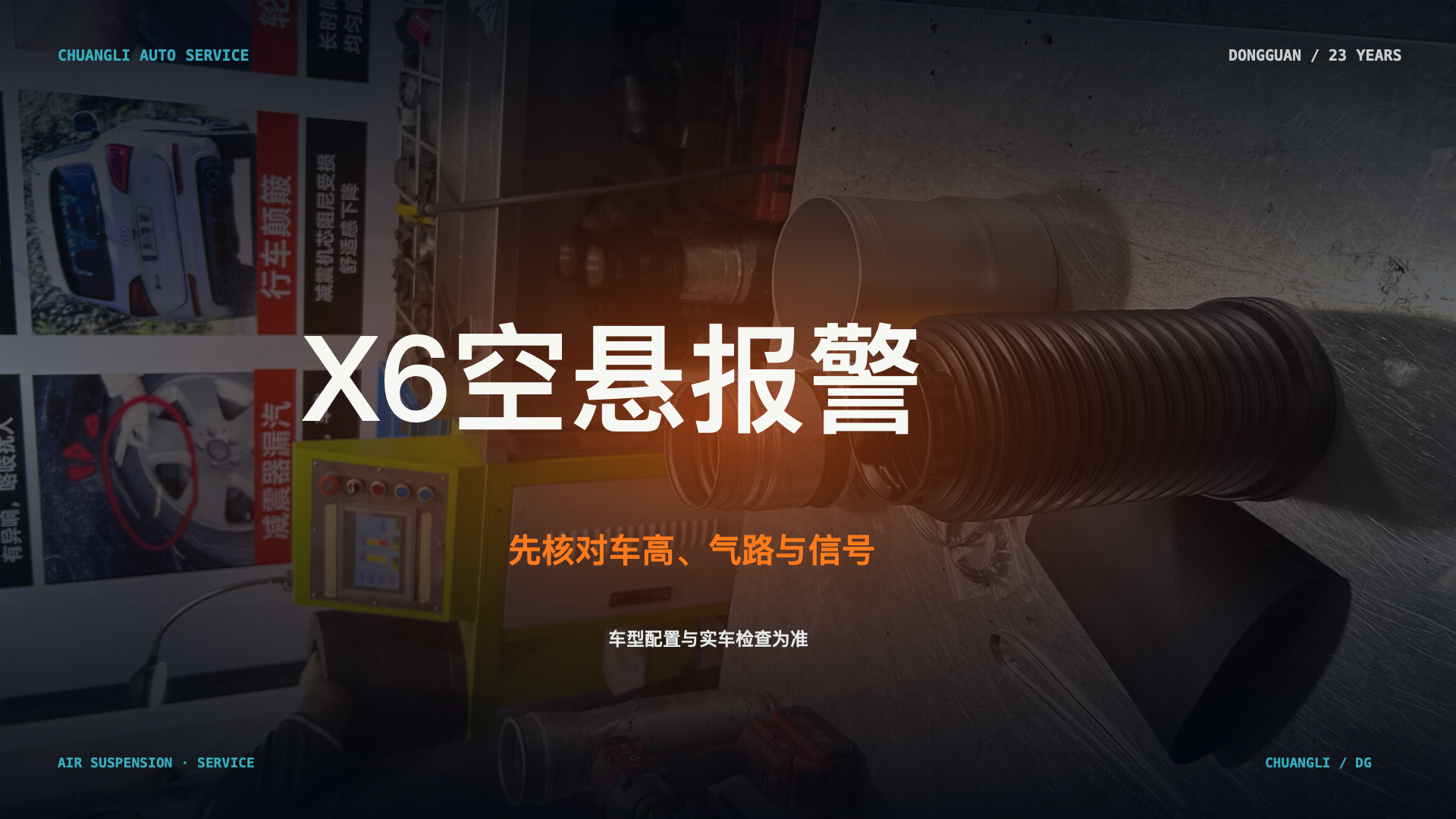 宝马 X6 空气悬挂报警检查首图；本机真实维修场景示意，不代表具体车辆诊断结论