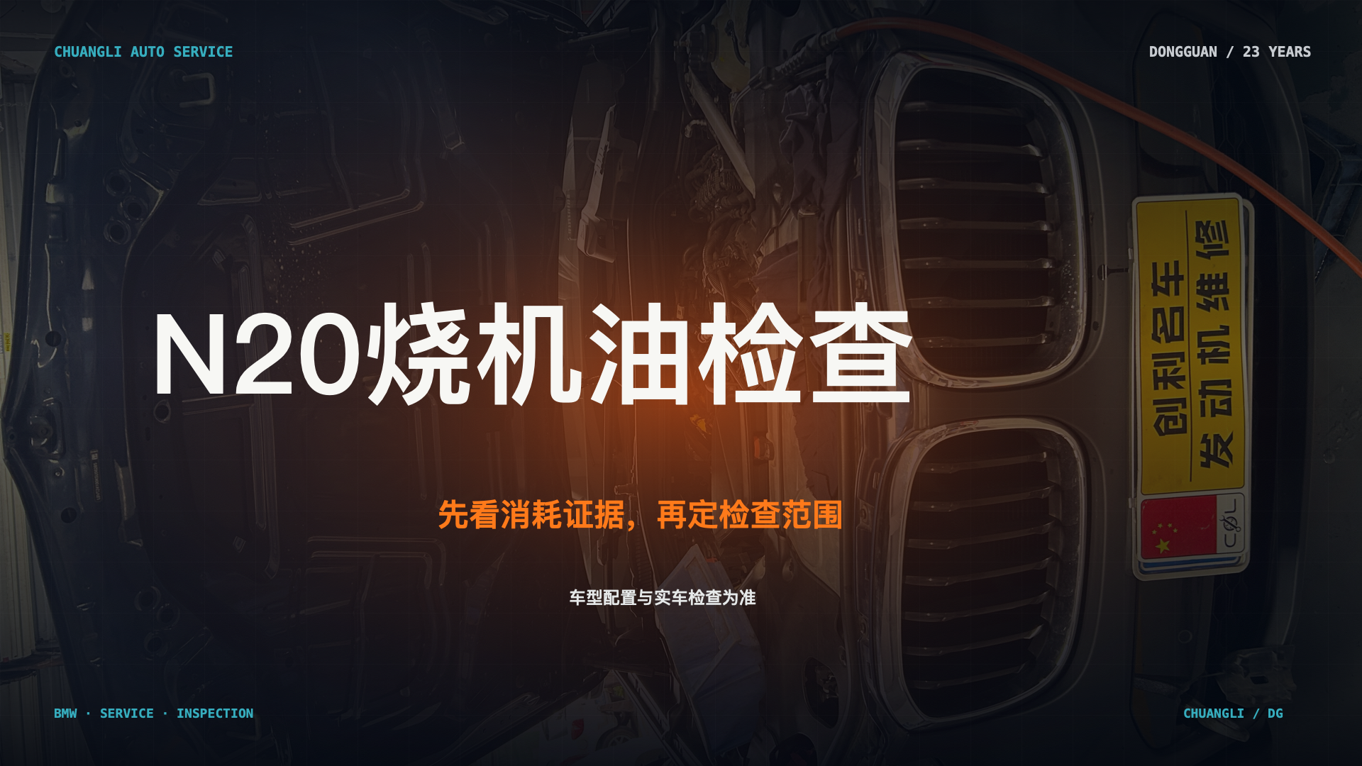 宝马 N20 烧机油检查首图；本机真实维修场景示意，不代表具体车辆诊断结论