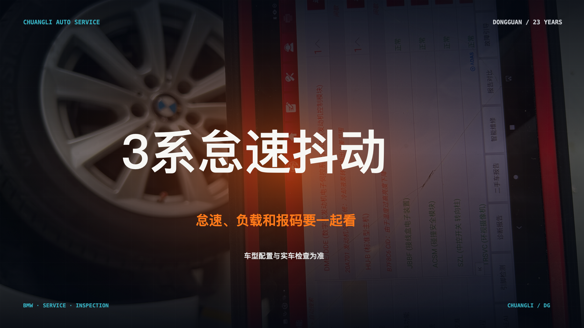 宝马 3 系怠速抖动检查首图；本机真实维修场景示意，不代表具体车辆诊断结论