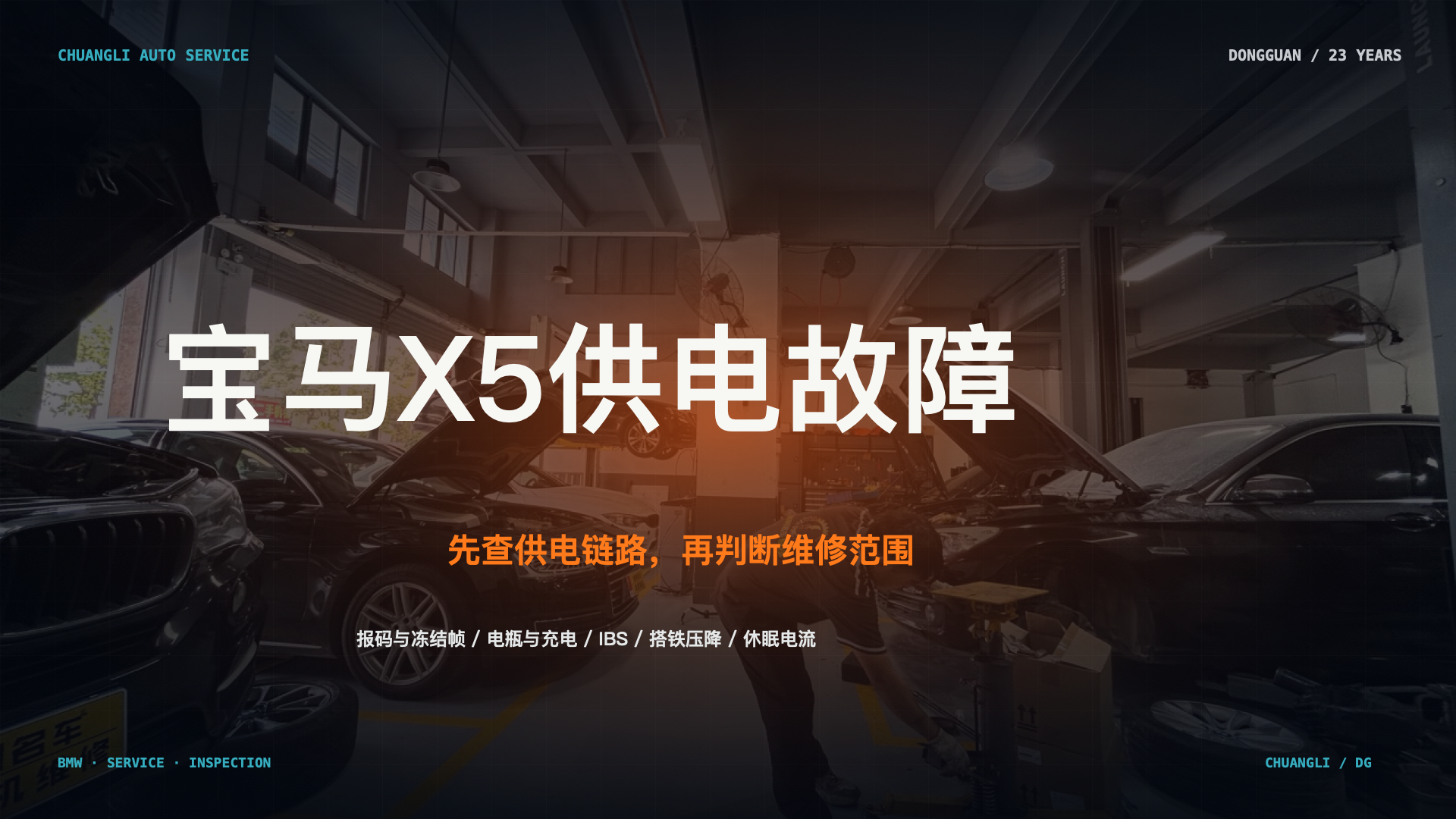 宝马 X5 出现供电故障提示，为什么不能只换发电机？