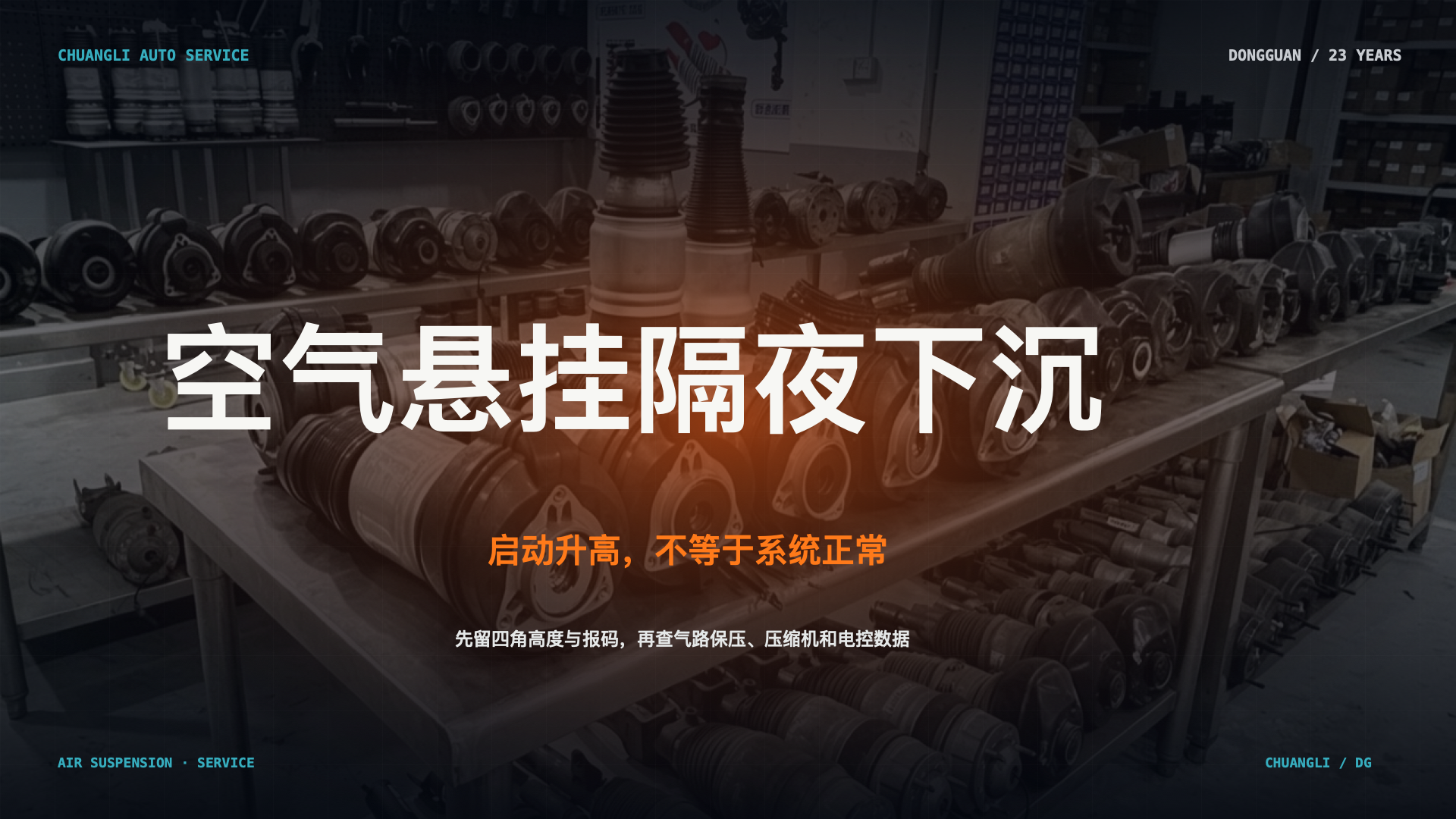 空气悬挂停车一夜变低，启动后升起来就算正常吗？
