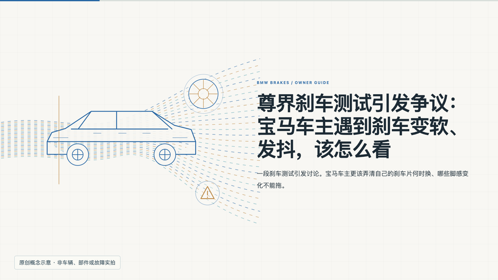 原创概念示意图，非车辆、部件、故障或维修过程实拍